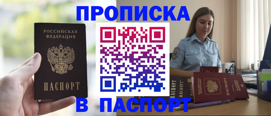 прописка в Карачаевске